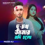 Du Chok Amar Nodi Holo