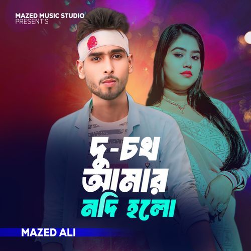 Du Chok Amar Nodi Holo