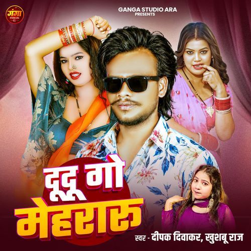 Du Du Go Mehararu