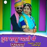 Dudh Rakhu Pyale Me Fagan