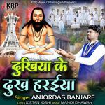 Dukhiya Ke Dukh Haraiya