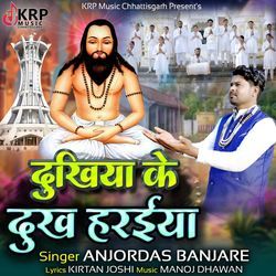 Dukhiya Ke Dukh Haraiya