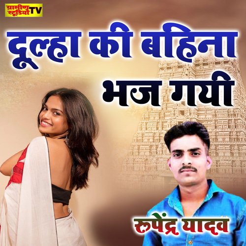 Dulha Ki Bahina Bhaj Gayi Driver Ke Sang