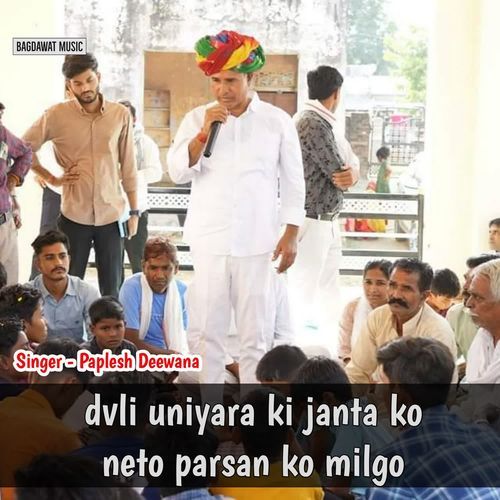 Dvli Uniyara Ki Janta Ko Neto Parsan Ko Milgo