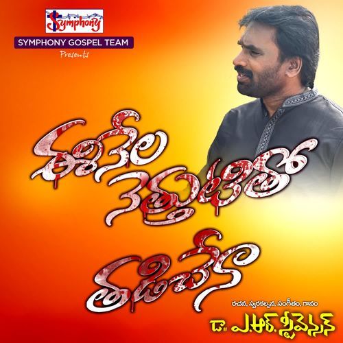 Ee Neela Neththutitho