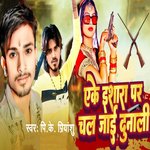 Eke Eshara Par Chal Jai Dunali