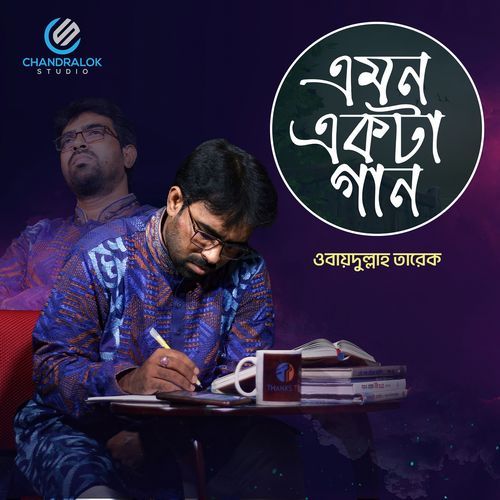 Emon Ekta Gaan