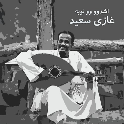 Eshado Wo Nouba cover art