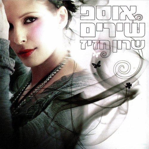 קח אותי לשם 2007 (Henree Version) cover art