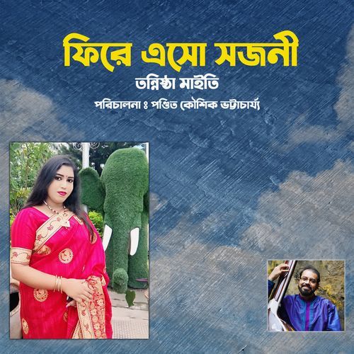 Bristi Tumi Ar Jhorona