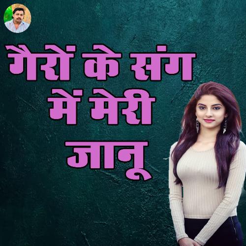 Gairon Ke Sang Mein Meri Jaanu