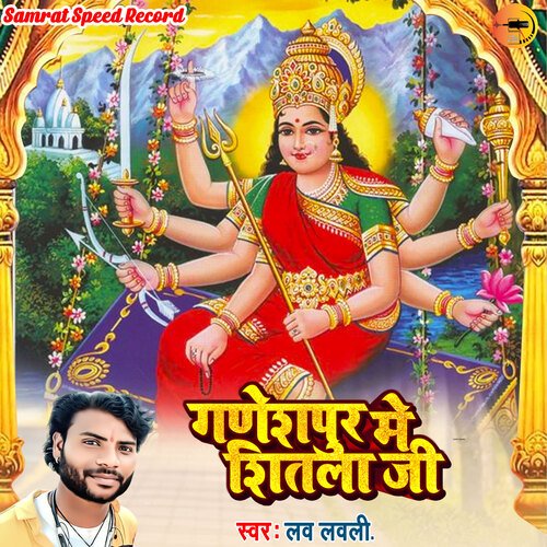 Ganeshpur Me Shitala Ji
