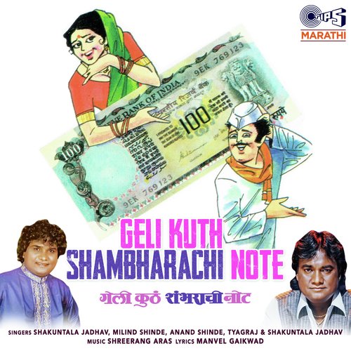Geli Kuth Shambharachi Note