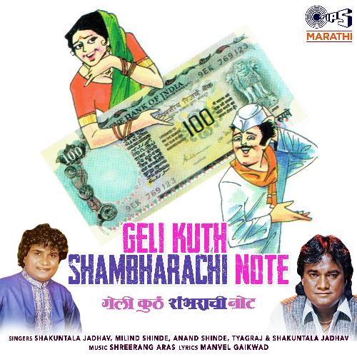 Geli Kuth Shambharachi Note