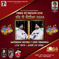 Ghar Ch Ladai ( Lok Tath ) - Chakk De Dholiya 2024-GiRbRTMHfWo