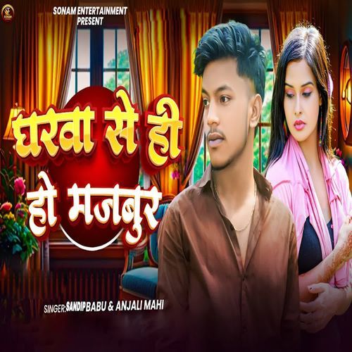 Gharva Se Hi Ho Majbur