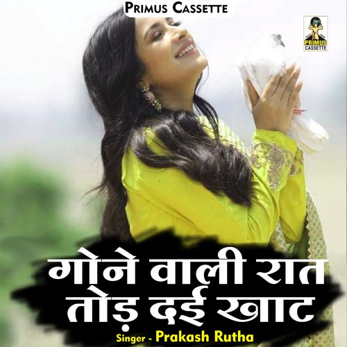 Gone Wali Raat Tod Dai Khaat