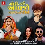 Gori Tame Aavjo Aajani Rat