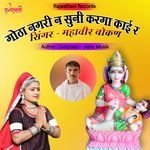 Gotha Nagri N Suni Karaga Kai Re