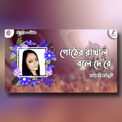 Gother Rakhal Bole De Re - Single