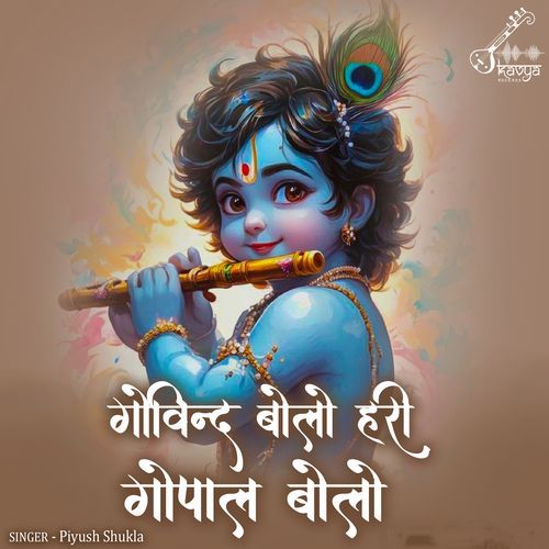 Govind Bolo Hari Gopal Bolo