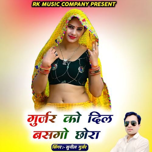 Gurjar Ko Dil Basgo Chhora
