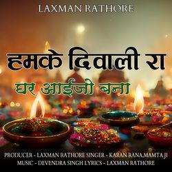 Hamke Diwali Ra Ghar Aaijo Bana-AAAcXSNXZH8