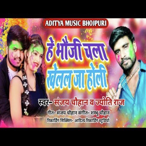 He Bhauji Chala Khelal Ja Holi
