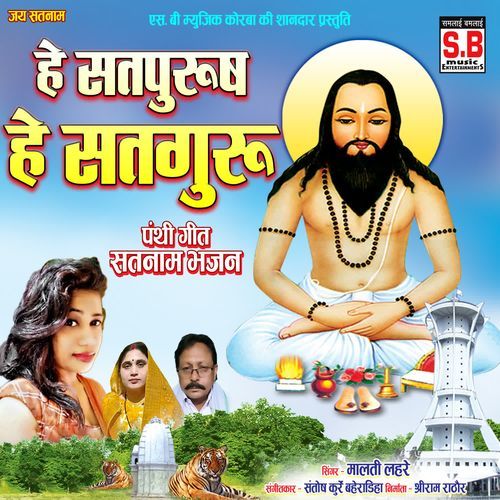 He Satpurush He Satguru