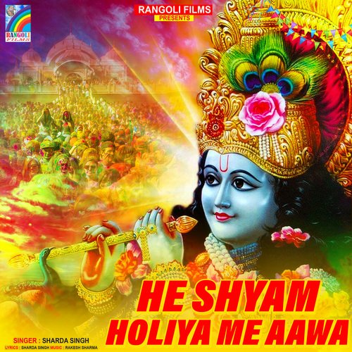 He Shyam Holiya Me Aawa