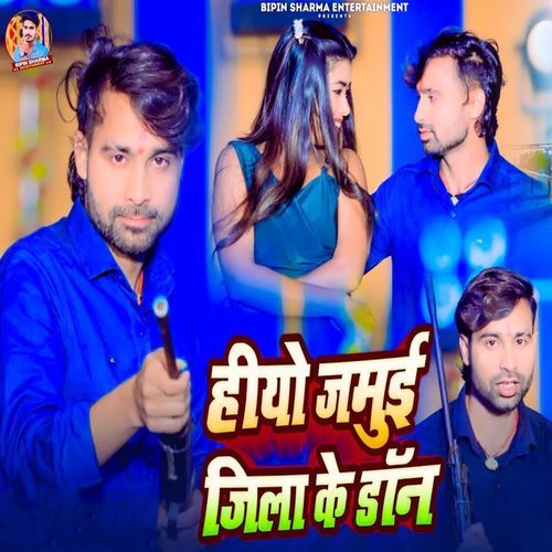Hiyo Jamui Jila Ke Don