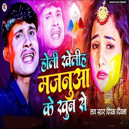 Holi Khelih Majanua Ke Khun Se cover art
