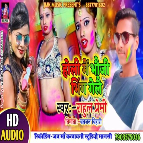 Holi Me Bhouji Bhing Gelai