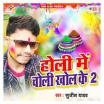 Holi Khele Aai Jija Ji