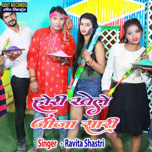 Hori Khele Jija Saari