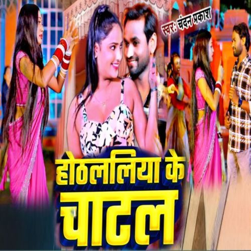 Hothlaliya Ke Chatal (kashyap jee)
