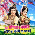 Is Bhangiya Ke Chakkar Me Ghar Ka Kaam Na Kar Paai