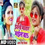 Iyarwe Bhatar Bhail Ba (Bhojpuri)