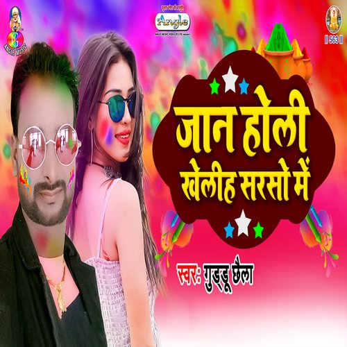 Jaan Holi Kheliha Sarso Me_poster_image