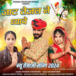 Jaat Tejal Ne Dhayave