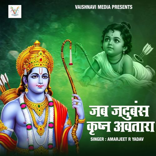 Jab Jadubans Krishn Avatara cover art