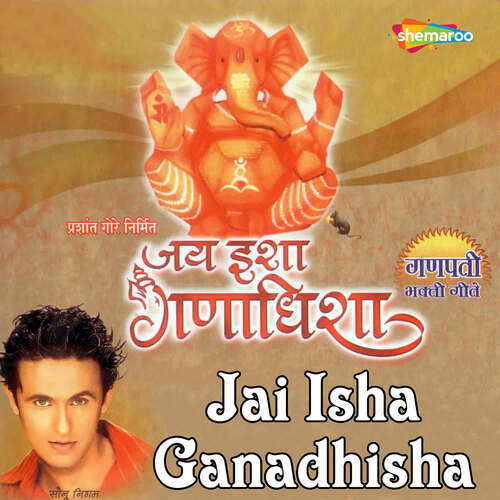 Jai Isha Ganadhisha