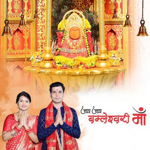 Jai Jai Bamleshwari Maa