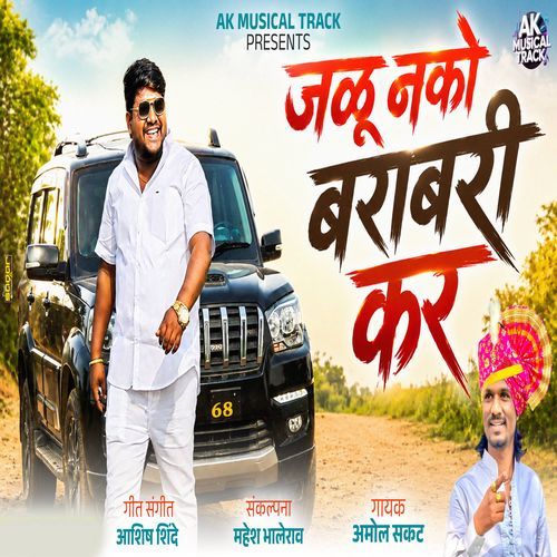 Jalu Nako Barabari Kar