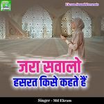 Jara Sawalon Hasrat Kise Kehte Hai