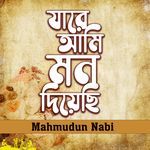 Jare Ami Mon Diyechi