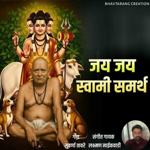 Jay Jay Swami Samartha