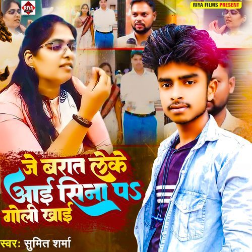 Je Barat Leke Aai Sina Par Goli Khai
