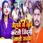 Jelbe Me Tor Kattau Jindagi Sato Janam