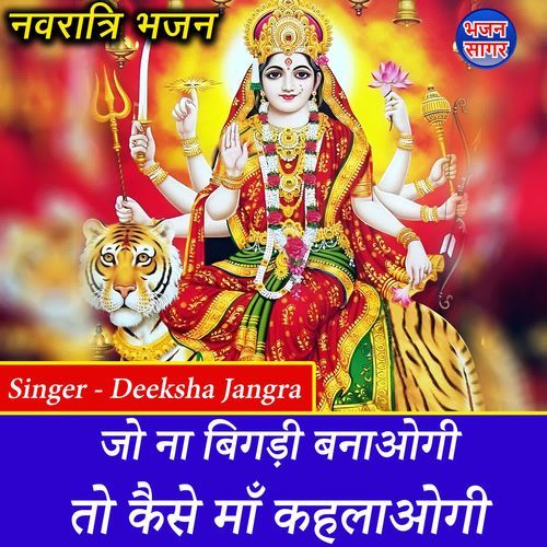 Jo Na Bigdi Bnaogi To Kese Ma Kehlaogi